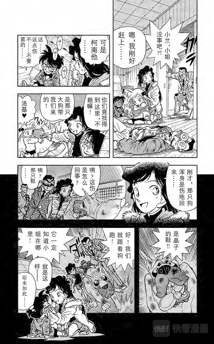 第5话 另一个歹徒 第9页