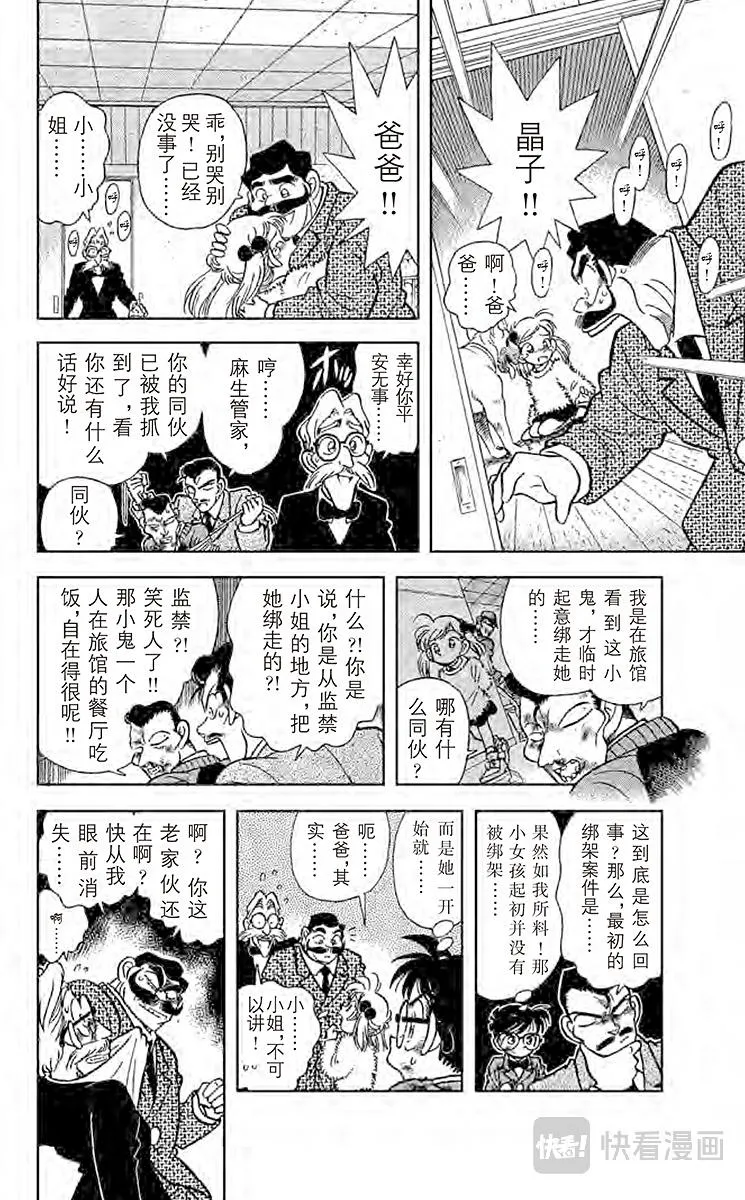 第5话 另一个歹徒 第10页