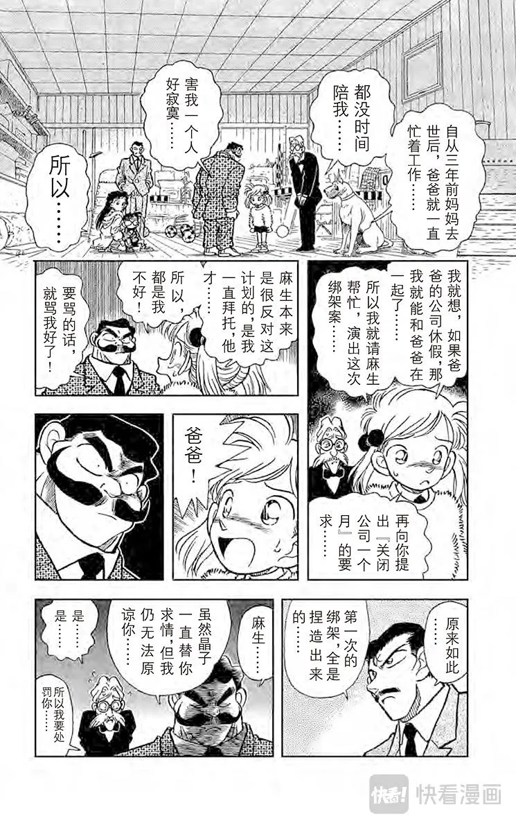 第5话 另一个歹徒 第12页