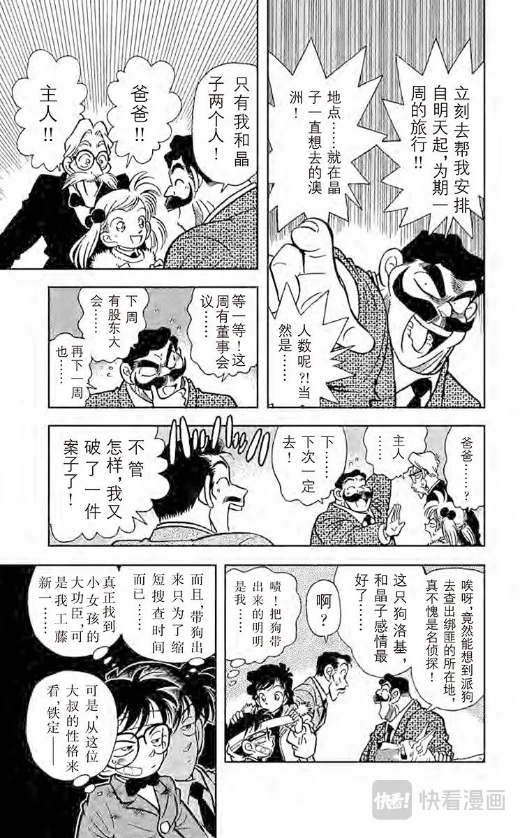 第5话 另一个歹徒 第13页