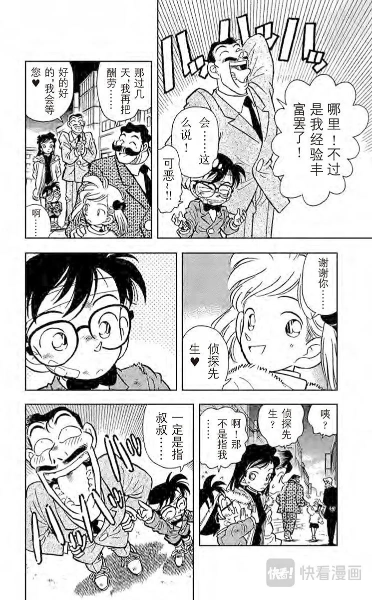 第5话 另一个歹徒 第14页
