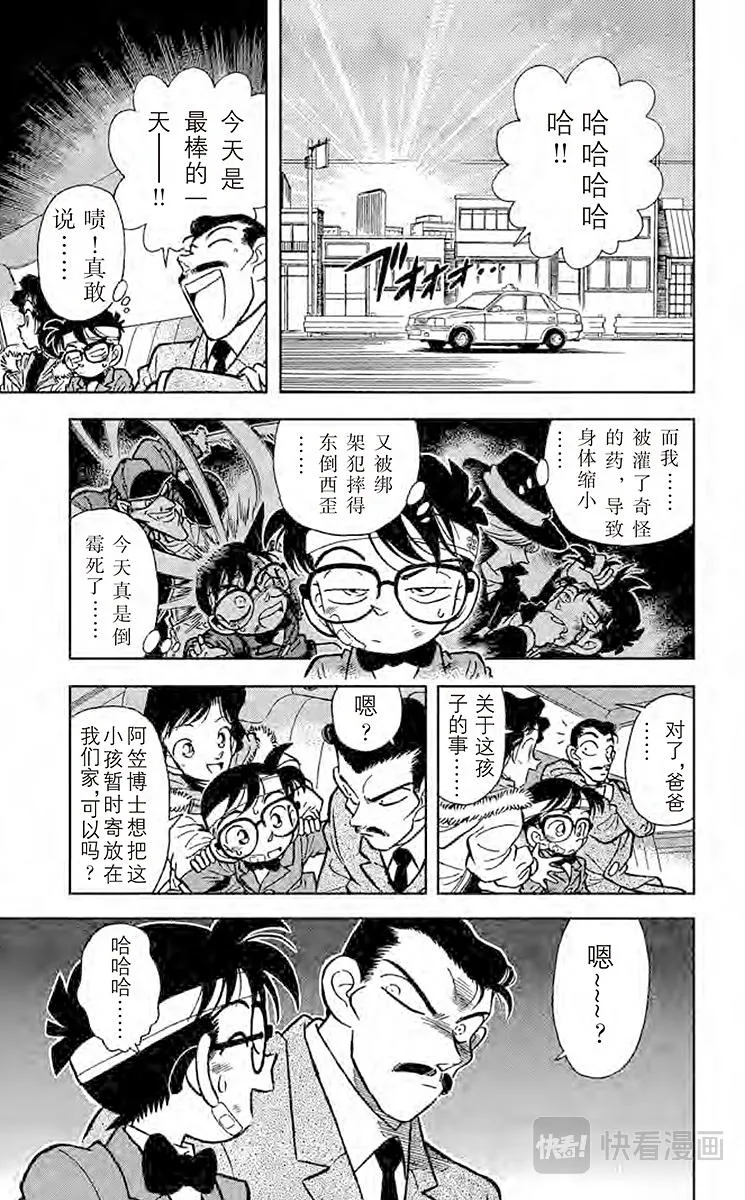 第5话 另一个歹徒 第15页