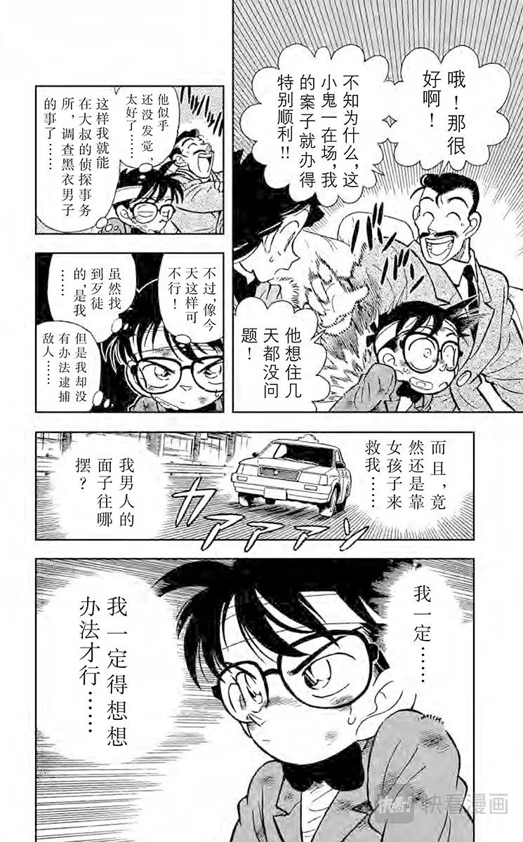 第5话 另一个歹徒 第16页