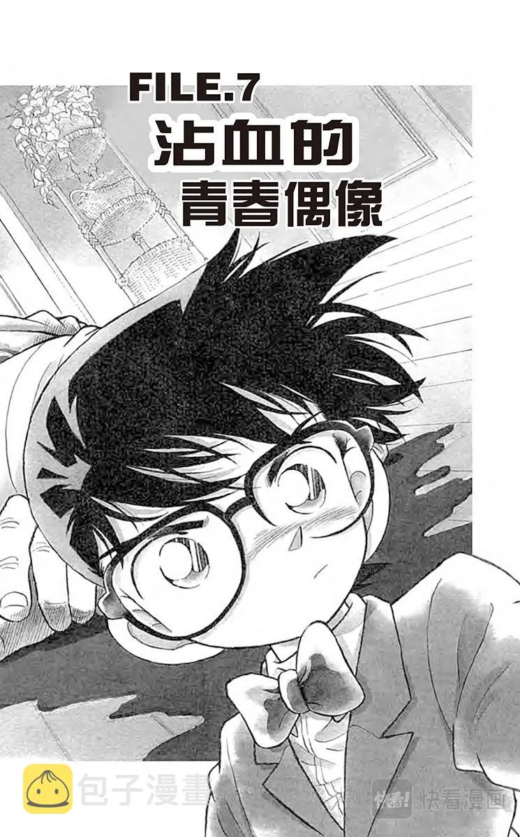 第7话 沾血的青春偶像 第1页