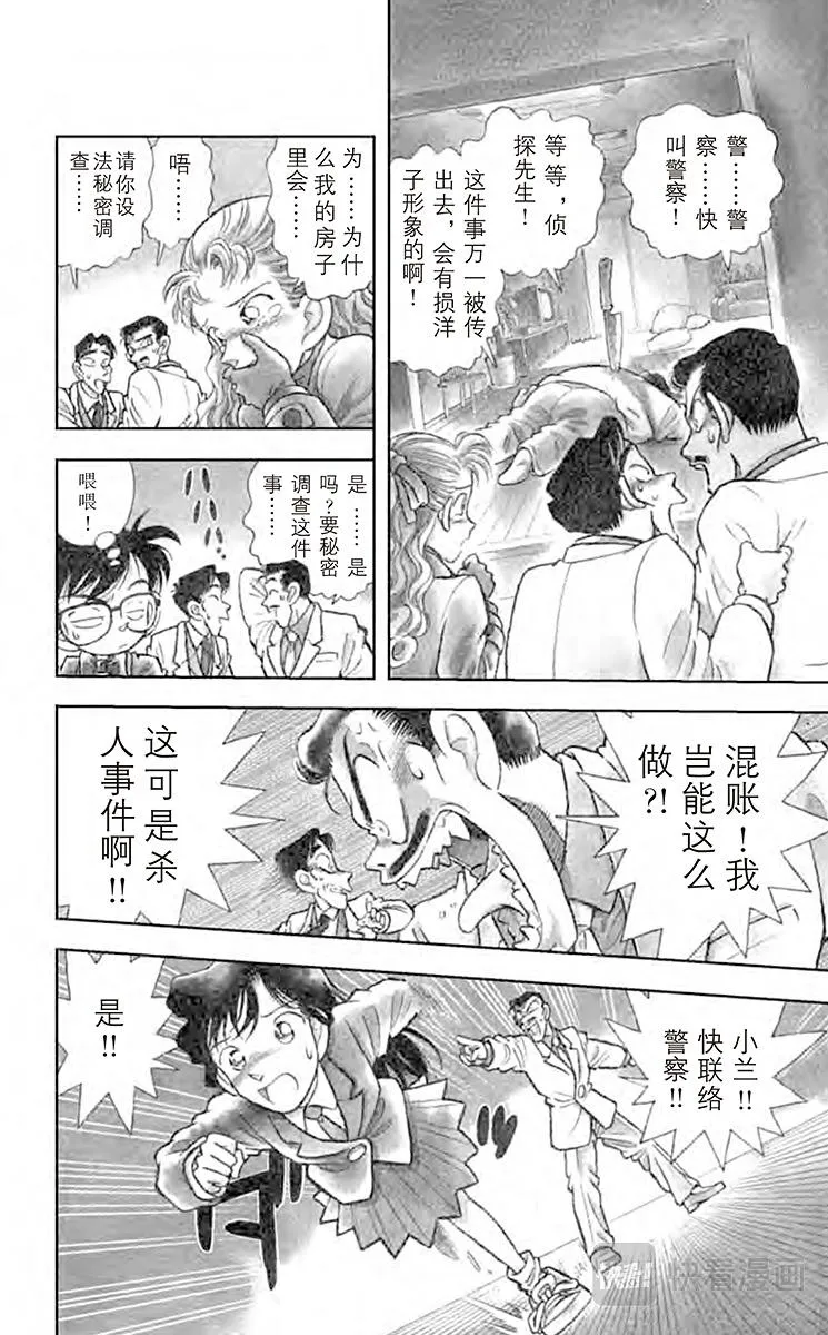 第7话 沾血的青春偶像 第3页