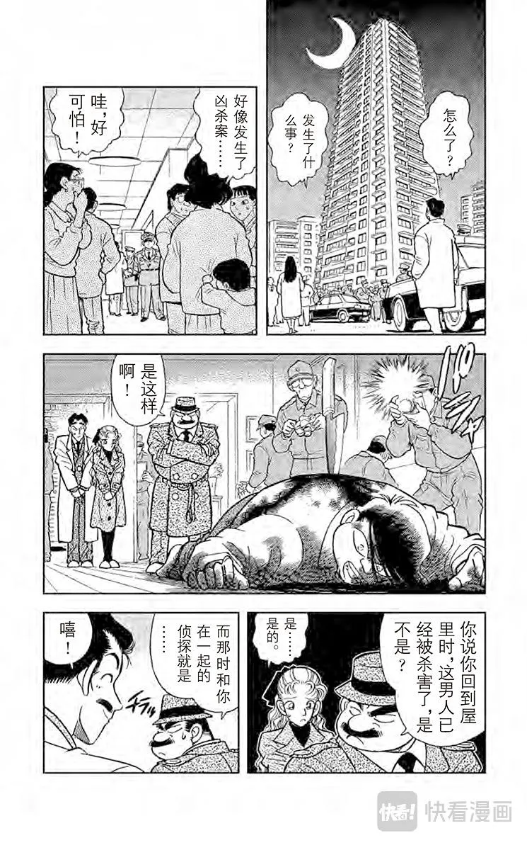 第7话 沾血的青春偶像 第4页