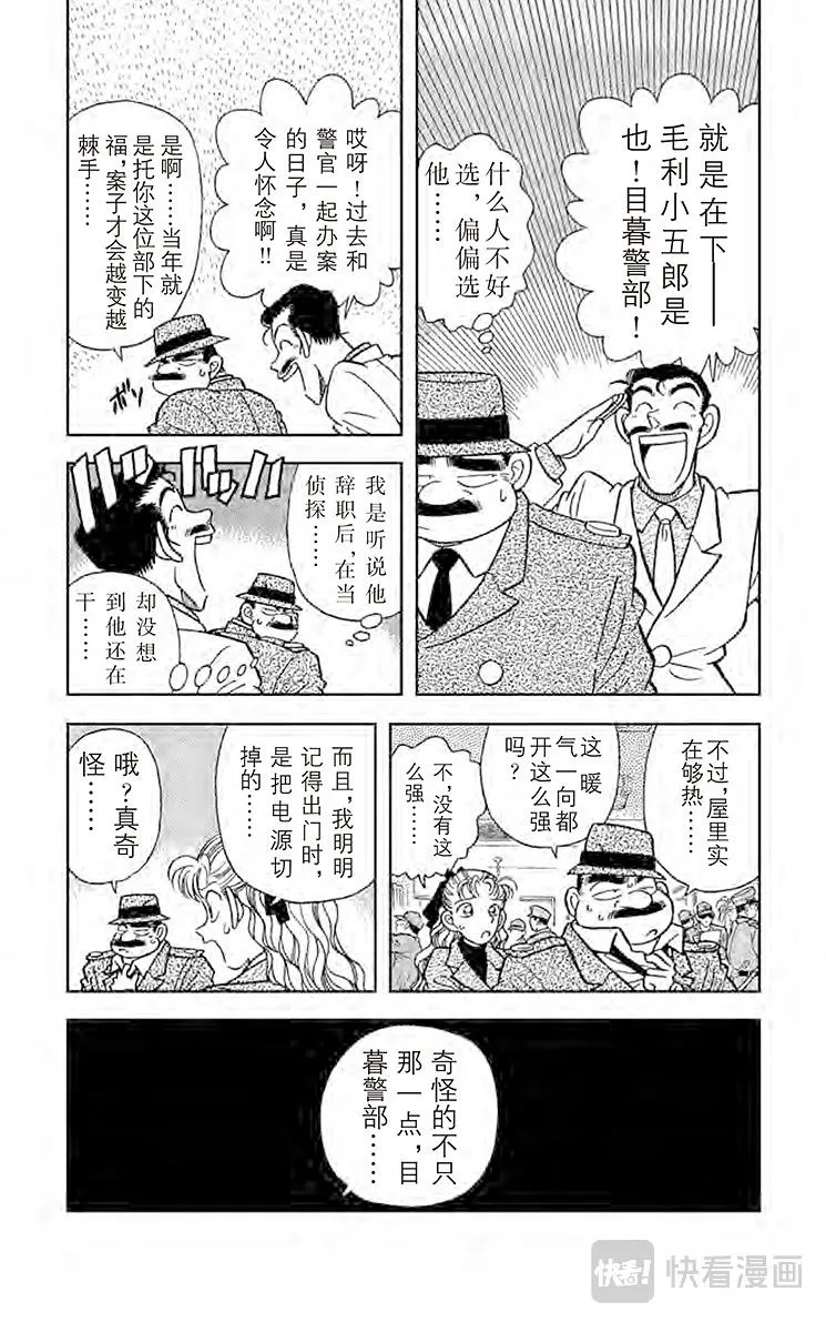 第7话 沾血的青春偶像 第5页