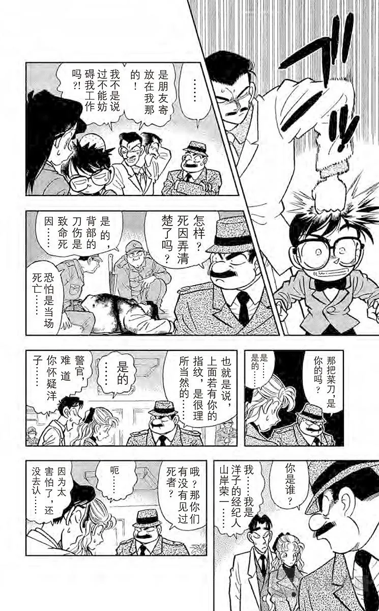 第7话 沾血的青春偶像 第7页