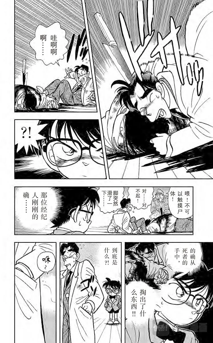 第7话 沾血的青春偶像 第9页