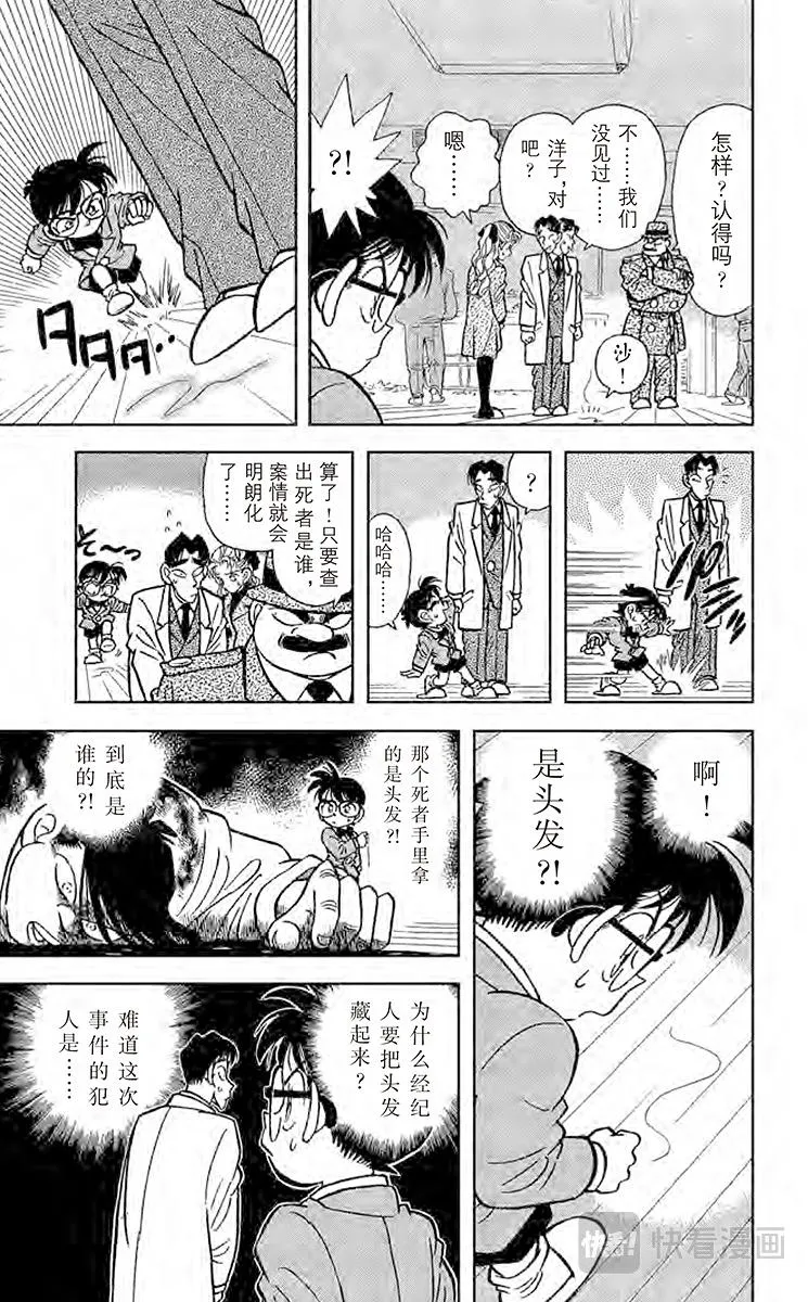 第7话 沾血的青春偶像 第10页