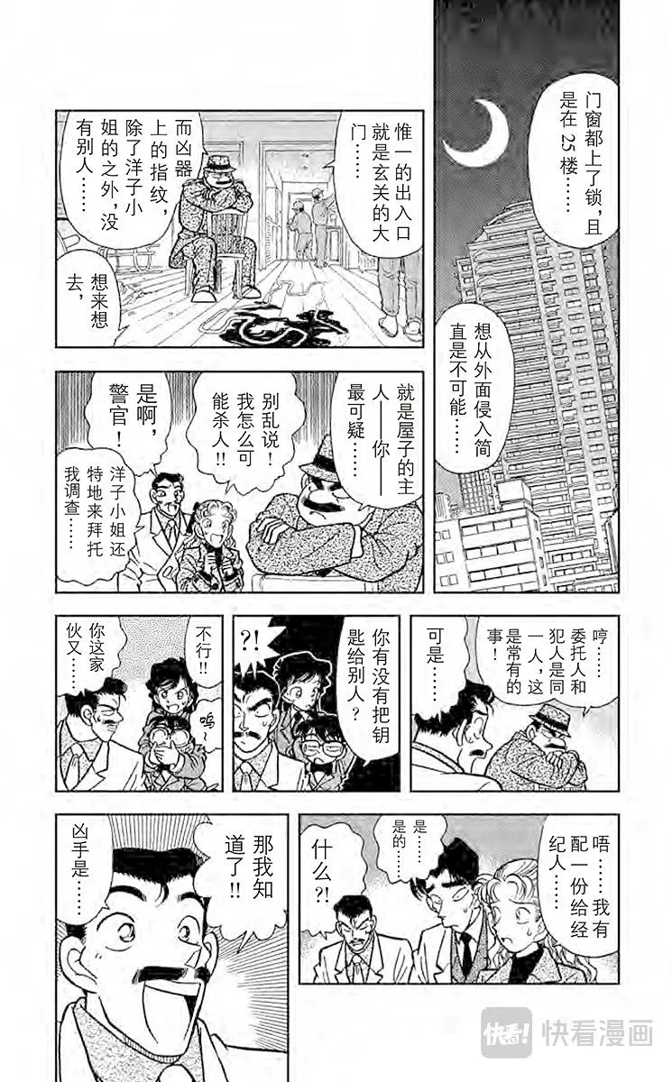 第7话 沾血的青春偶像 第11页