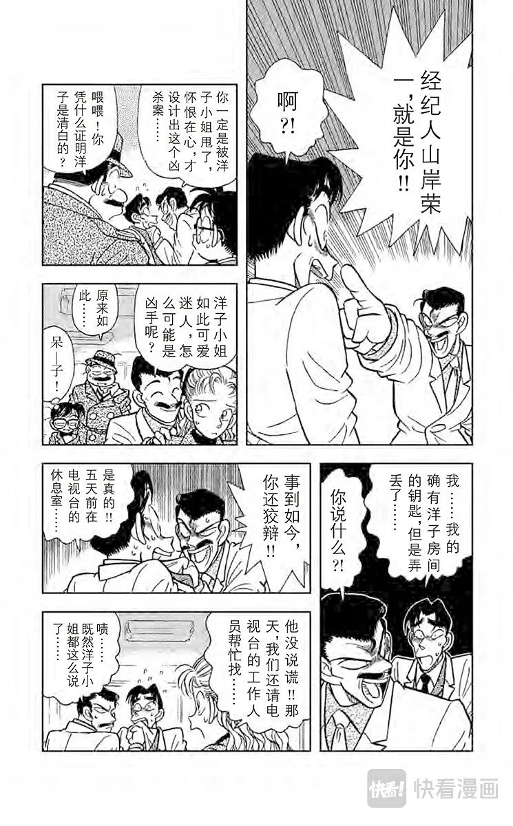 第7话 沾血的青春偶像 第12页