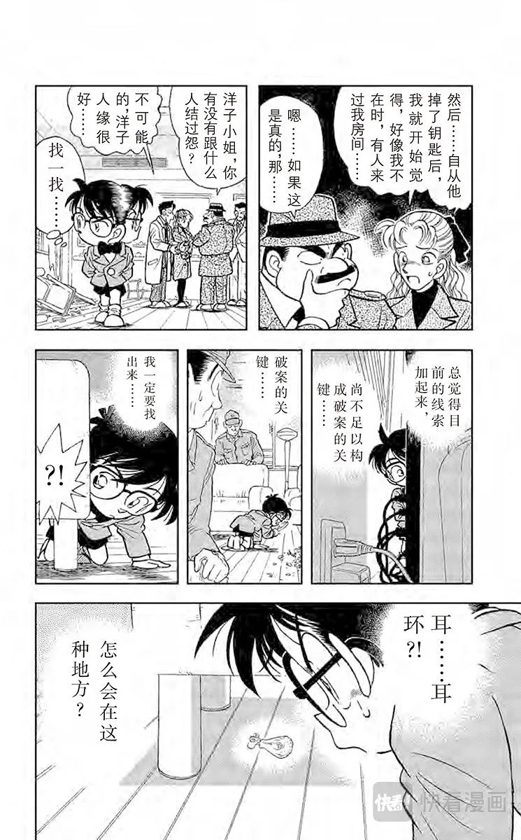 第7话 沾血的青春偶像 第13页