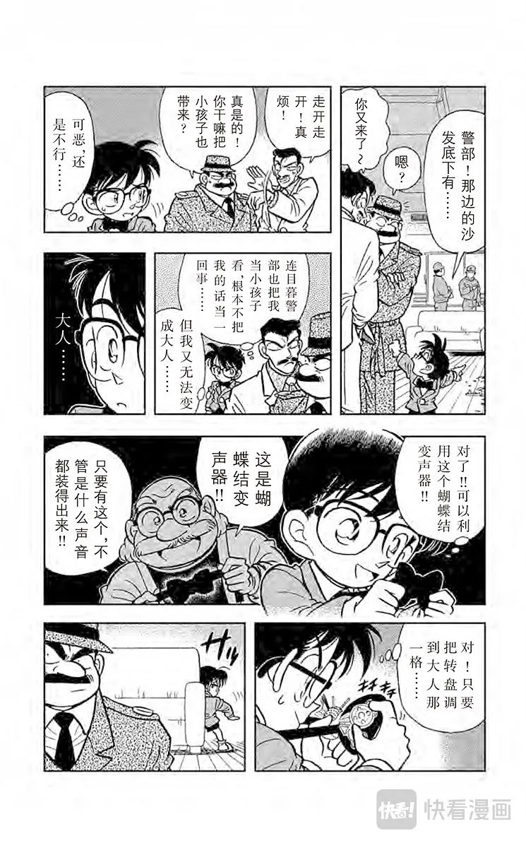 第7话 沾血的青春偶像 第14页