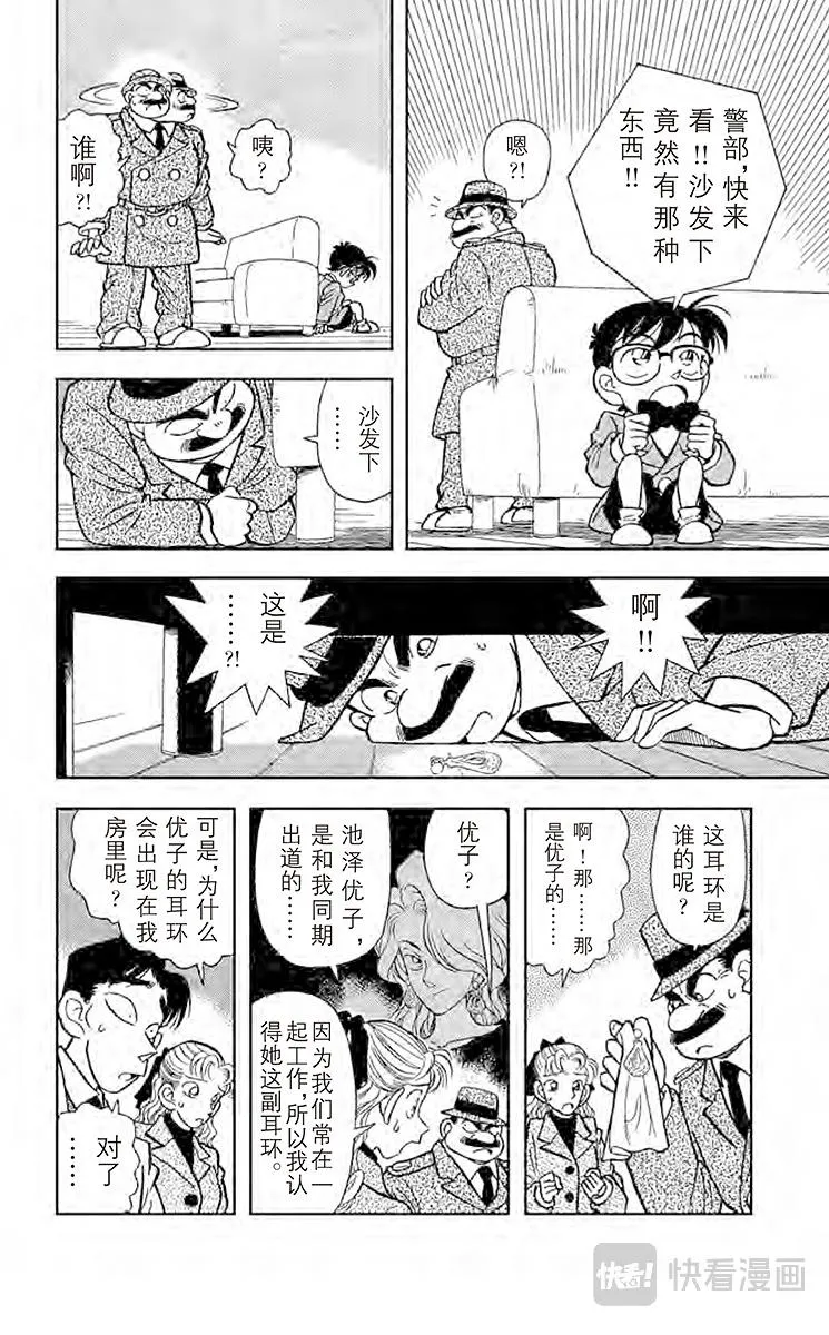 第7话 沾血的青春偶像 第15页