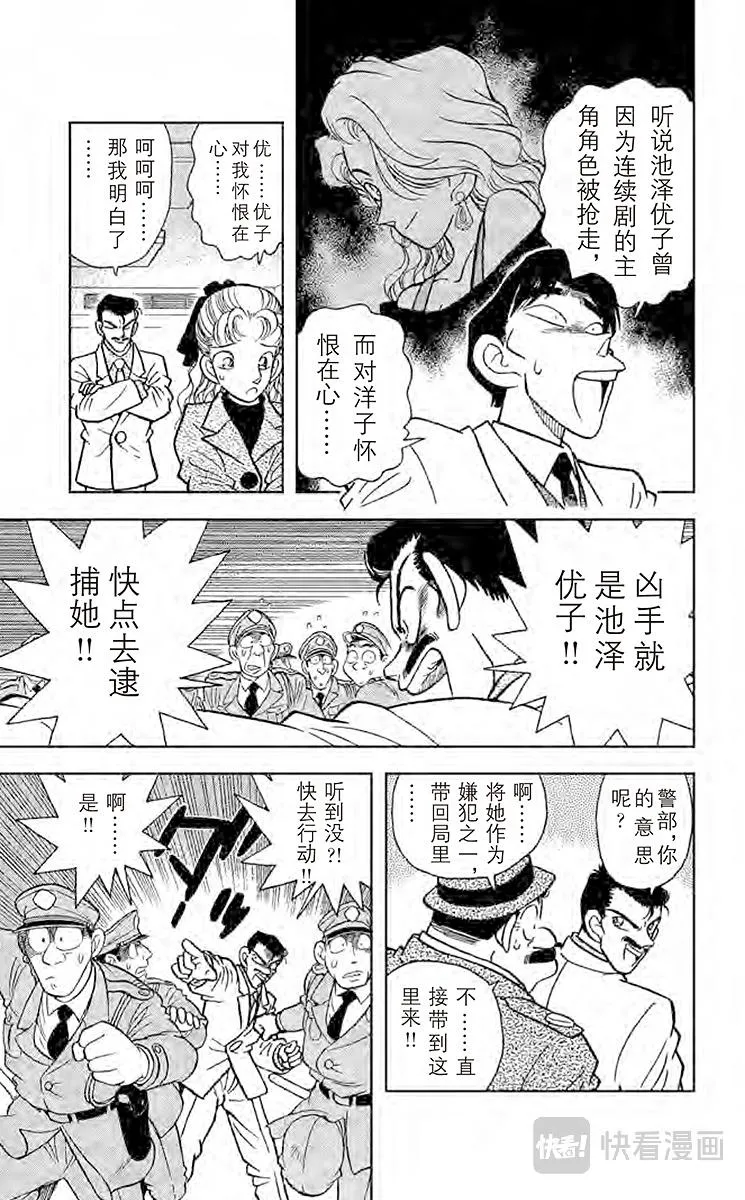 第7话 沾血的青春偶像 第16页