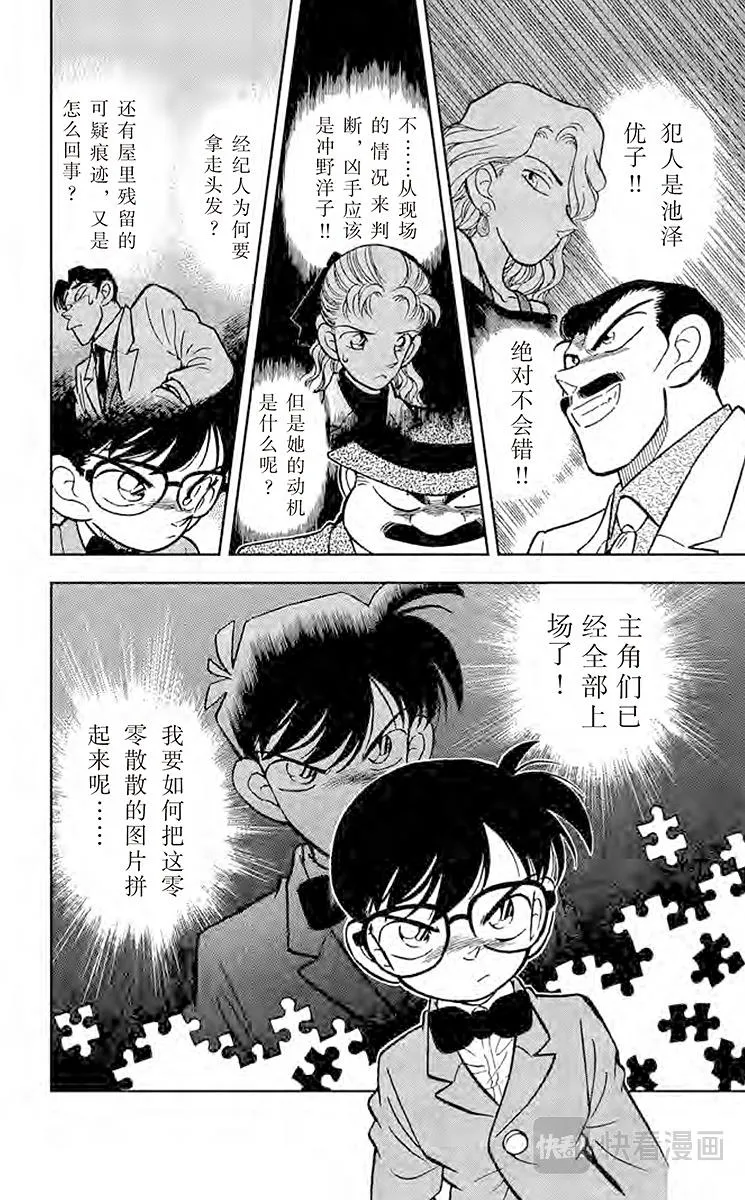 第7话 沾血的青春偶像 第17页
