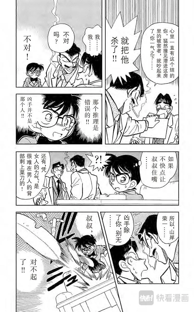 第9话 不幸的误会 第3页