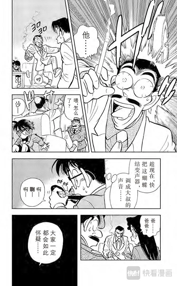 第9话 不幸的误会 第4页