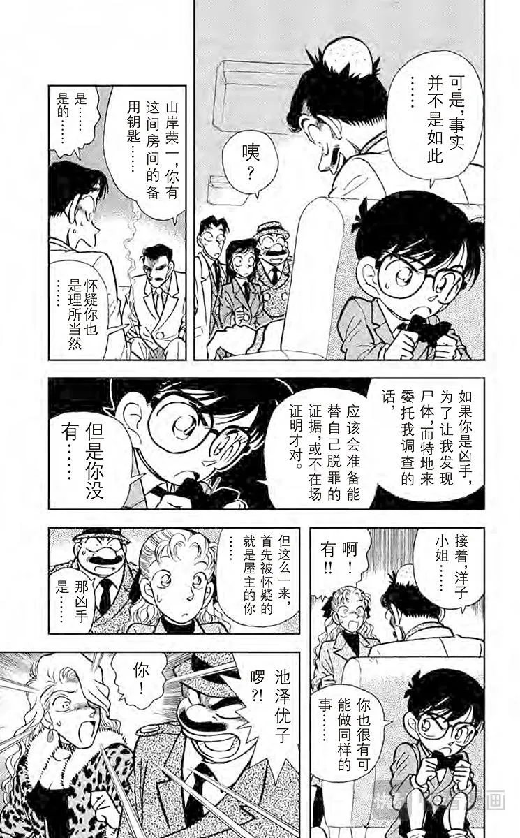 第9话 不幸的误会 第5页