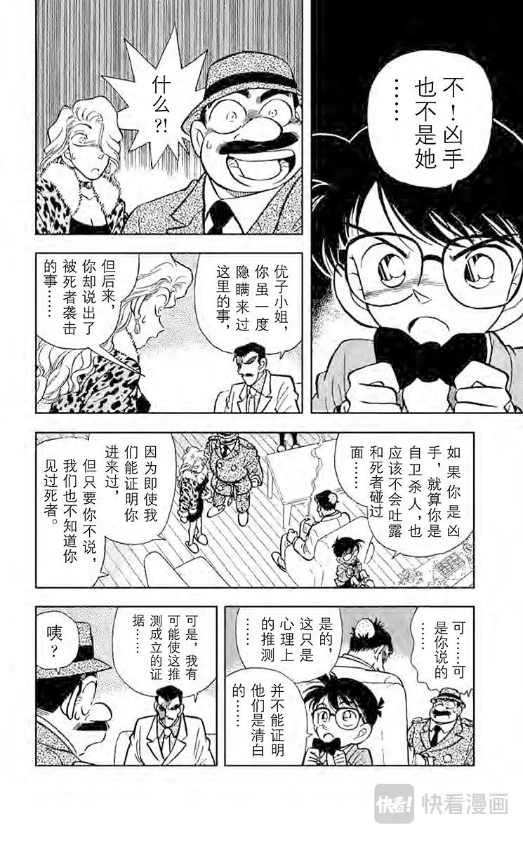 第9话 不幸的误会 第6页