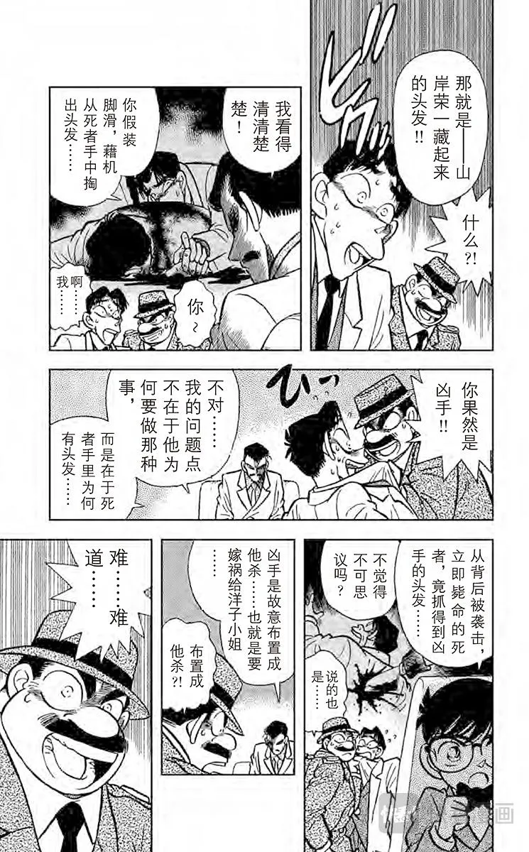 第9话 不幸的误会 第7页