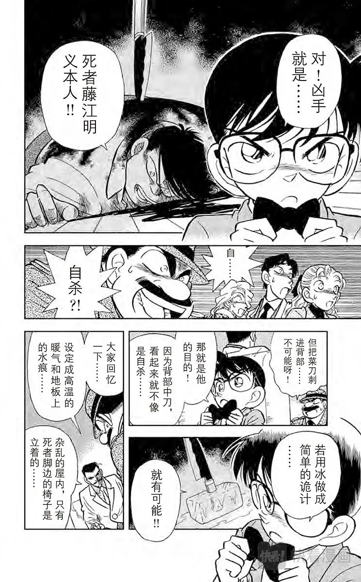 第9话 不幸的误会 第8页