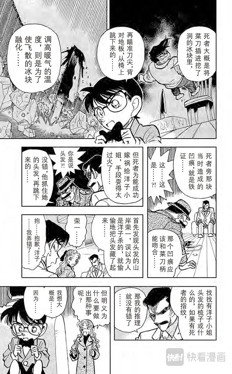 第9话 不幸的误会 第9页