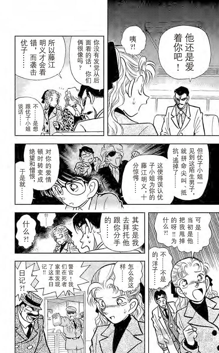 第9话 不幸的误会 第10页