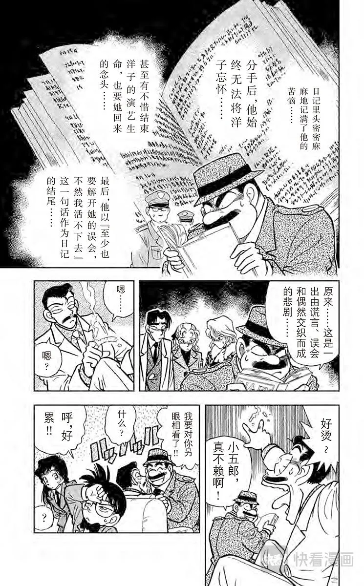 第9话 不幸的误会 第11页
