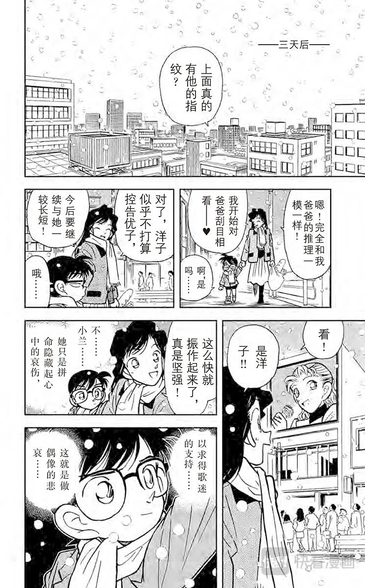 第9话 不幸的误会 第12页