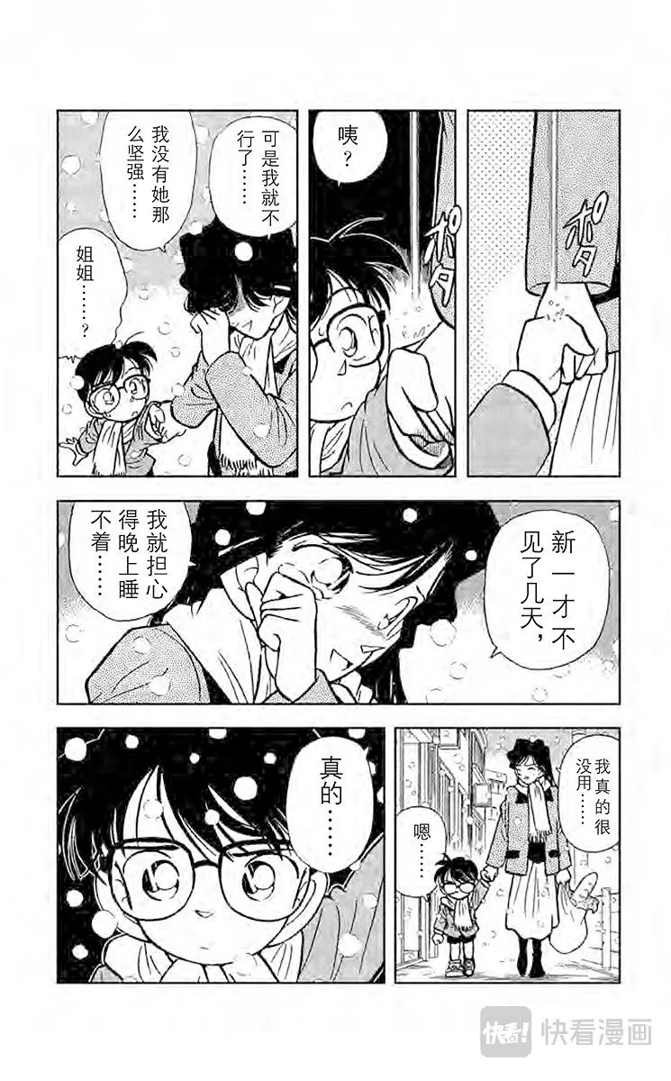 第9话 不幸的误会 第13页