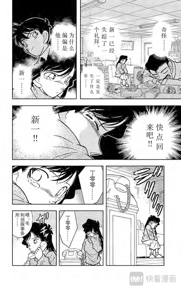 第9话 不幸的误会 第14页
