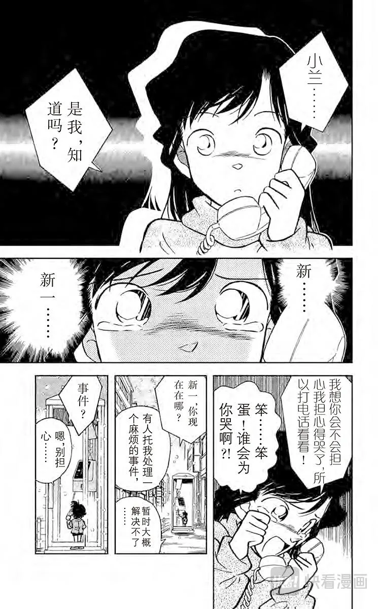 第9话 不幸的误会 第15页