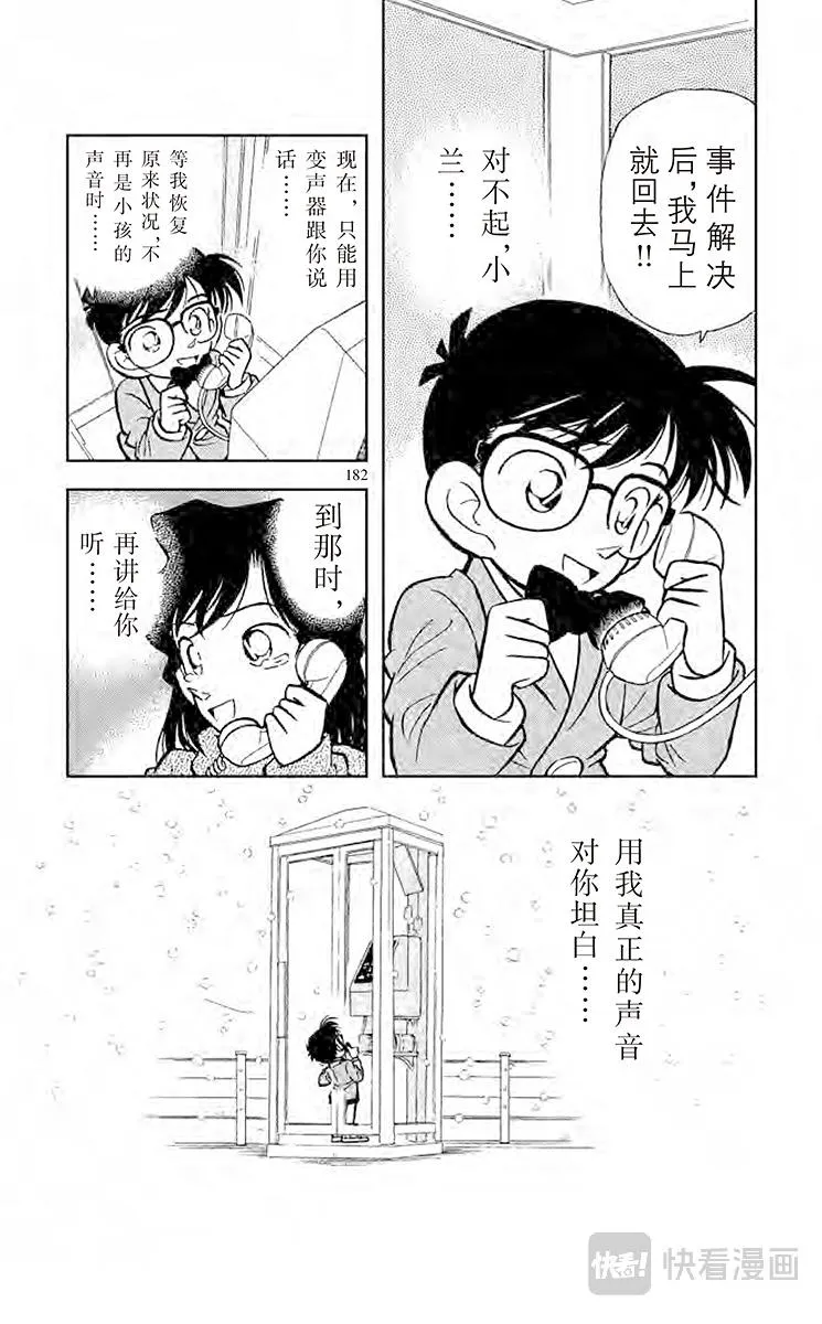 第9话 不幸的误会 第16页