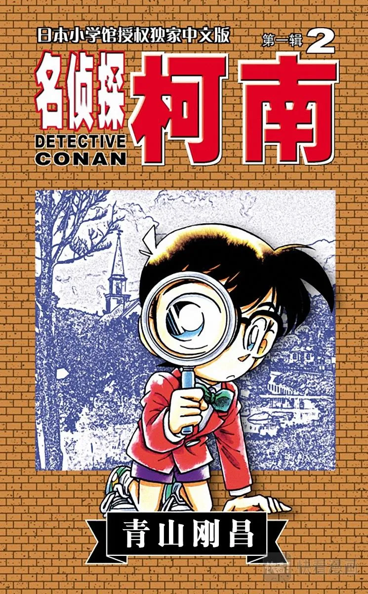 第10话 好赚的跟踪 第1页