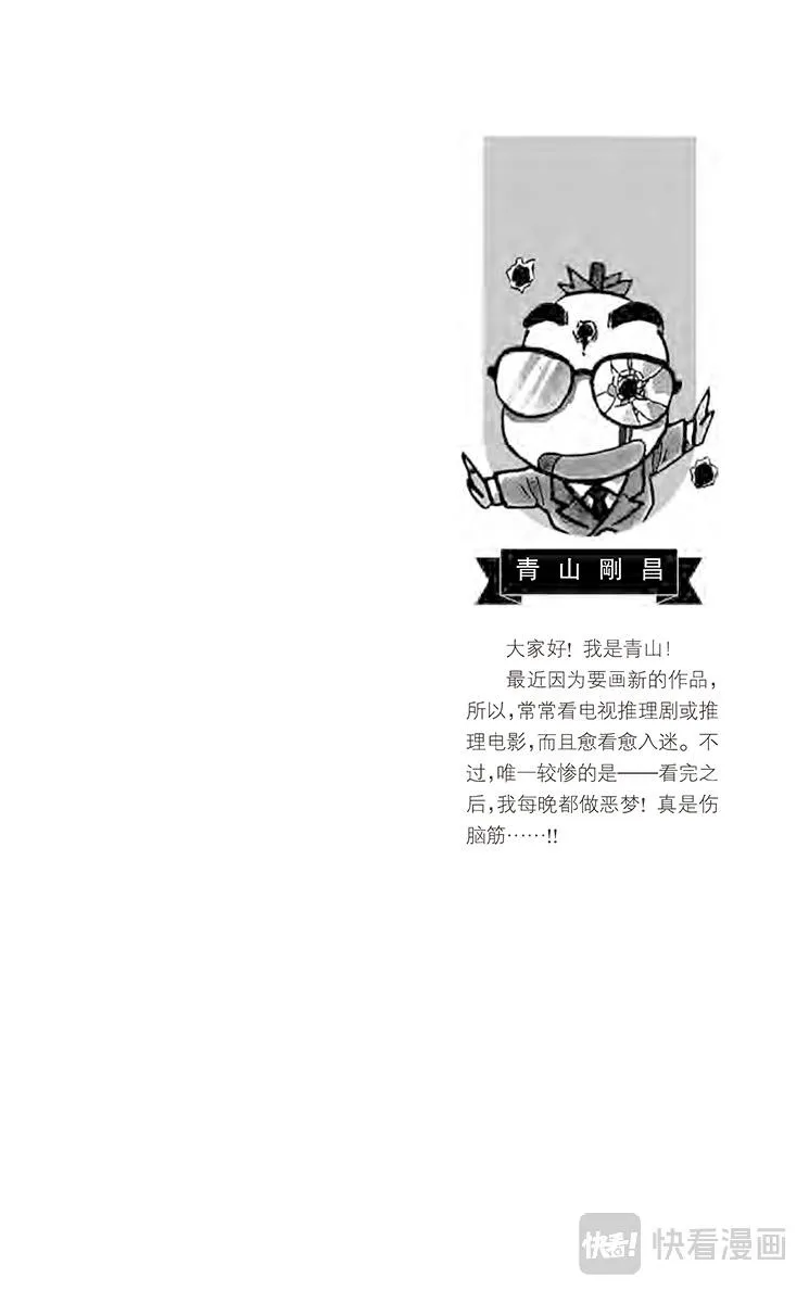 第10话 好赚的跟踪 第2页