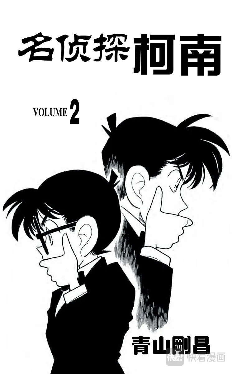 第10话 好赚的跟踪 第3页