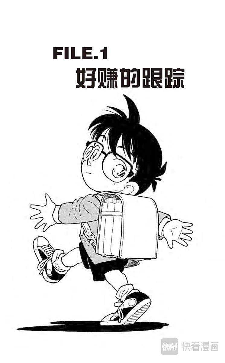 第10话 好赚的跟踪 第5页