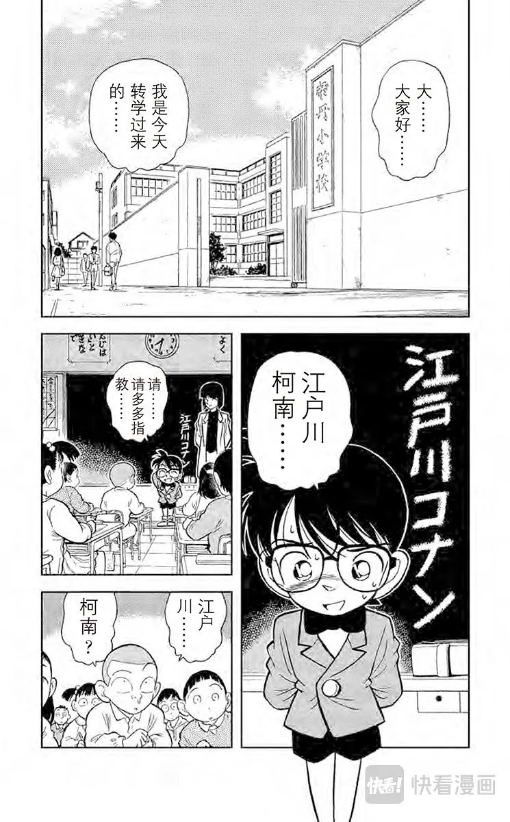 第10话 好赚的跟踪 第6页