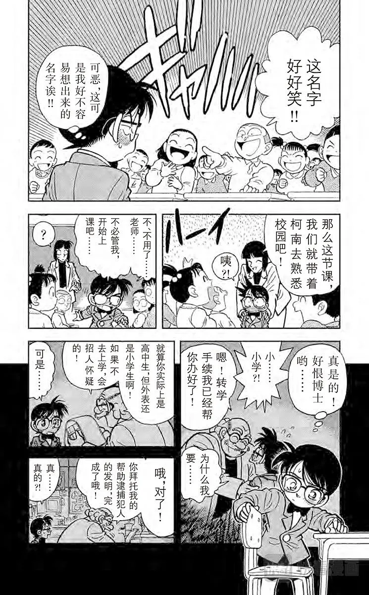 第10话 好赚的跟踪 第7页