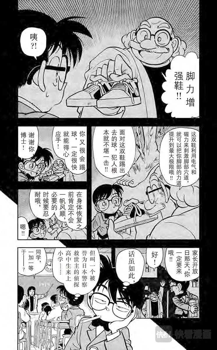 第10话 好赚的跟踪 第8页