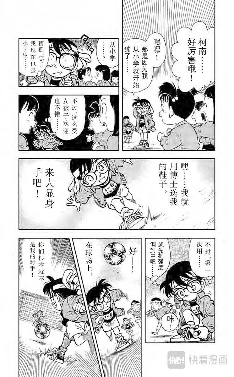 第10话 好赚的跟踪 第10页