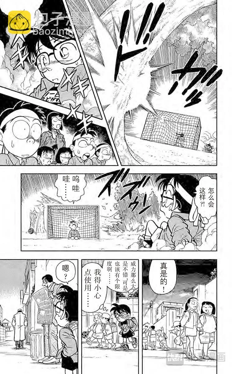 第10话 好赚的跟踪 第13页
