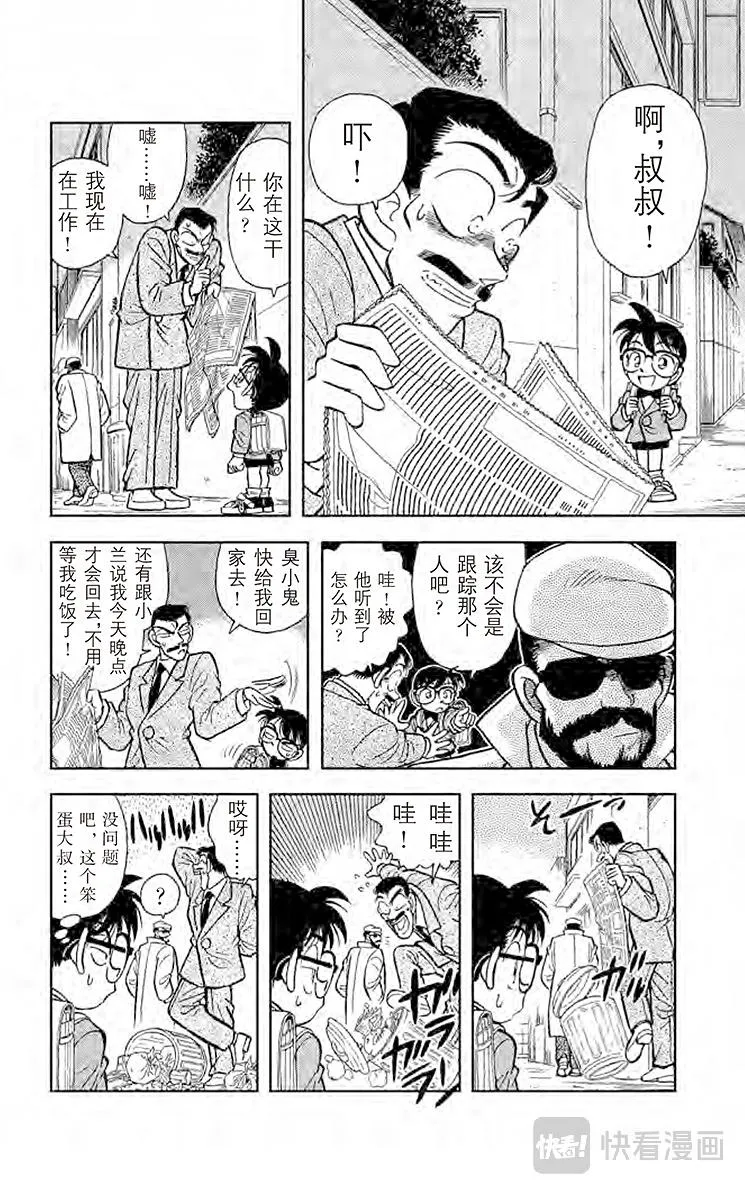 第10话 好赚的跟踪 第14页