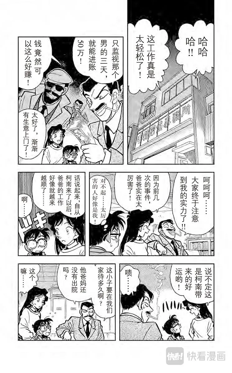 第10话 好赚的跟踪 第17页