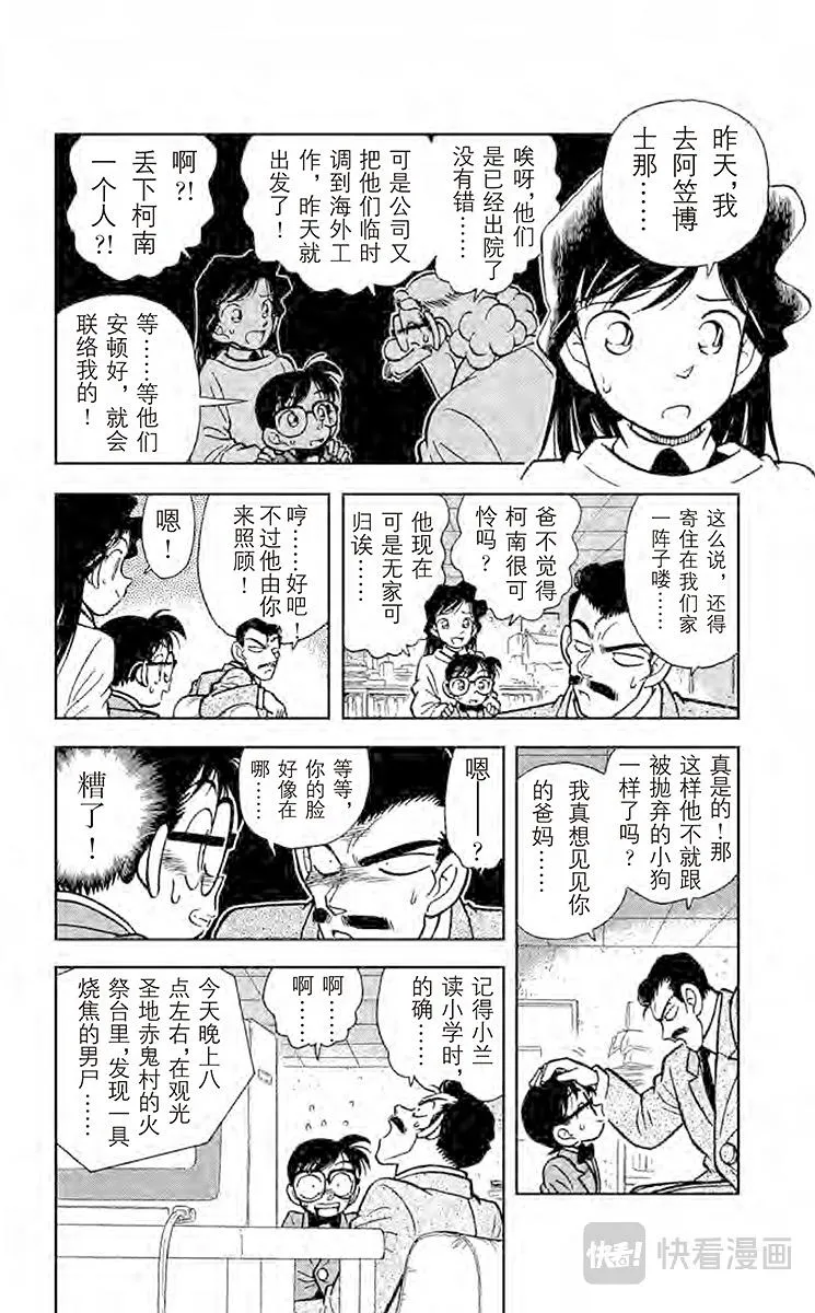 第10话 好赚的跟踪 第18页