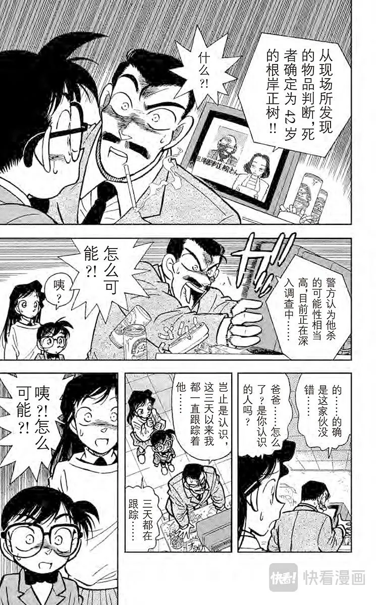 第10话 好赚的跟踪 第19页