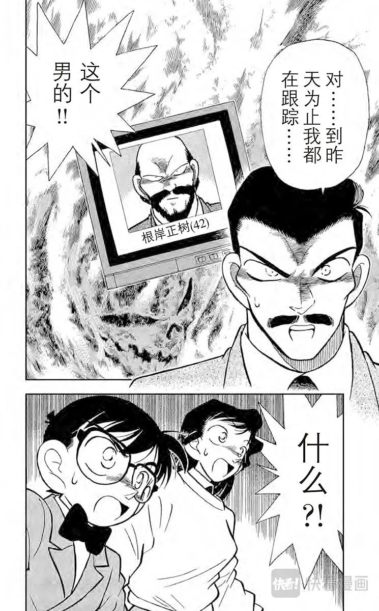 第10话 好赚的跟踪 第20页
