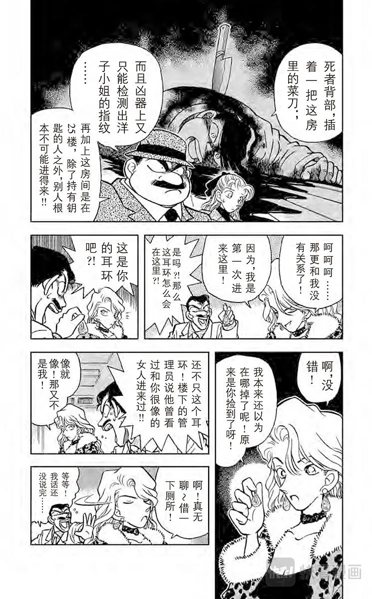 第8话 和你相像的人 第3页